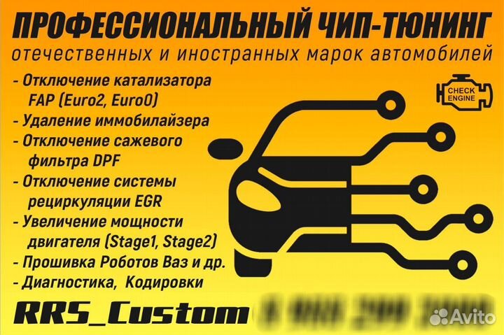 Чип тюнинг Ваз Газ Иномарки Роботы