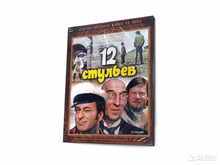 12 стульев (DVD)