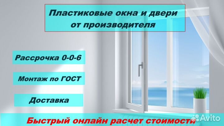Пластиковые окна в рассрочку