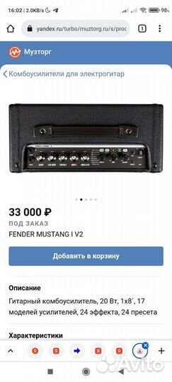 Fender mustang (v.2)