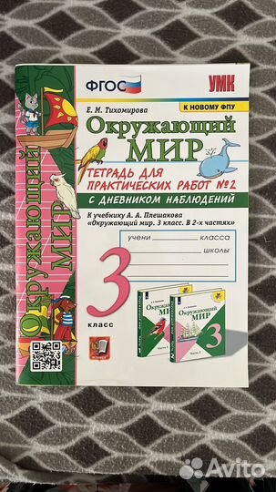 Литература 3 класс