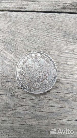 Серебряные царские монеты