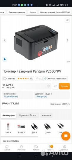 Лазерный принтер Pantum P2500NW новый