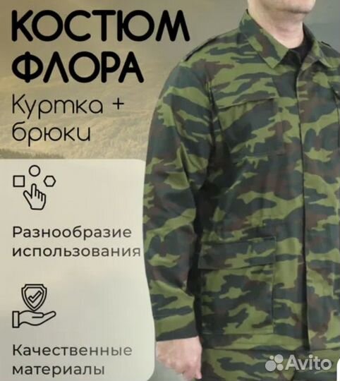 Летний камуфлированный военно-полевой костюм Флора