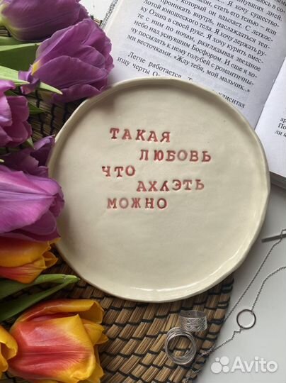 Тарелка с надписью «Душнила»