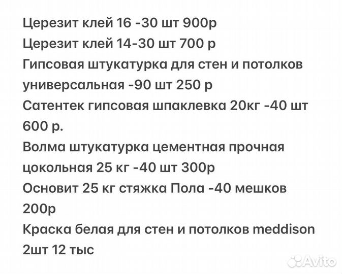 Штукатурка