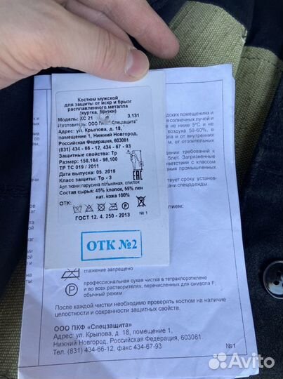 Сварочная роба