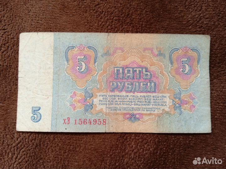 5 рублей 1961 года