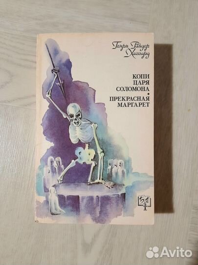 Г.Р. Хаггард 