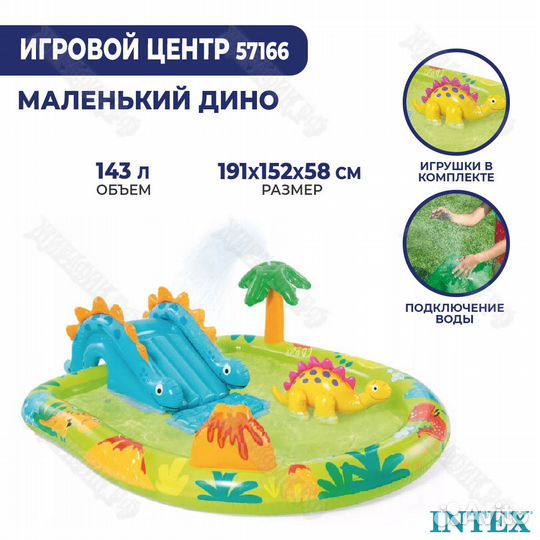 Детский водный игровой центр Intex «Маленький Дино