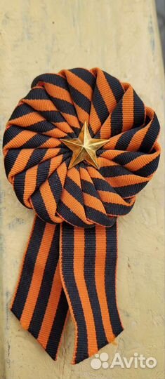 Георгиевская лента, значок георгеевский