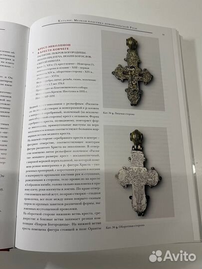 Каталог древнерусской мелкой пластики