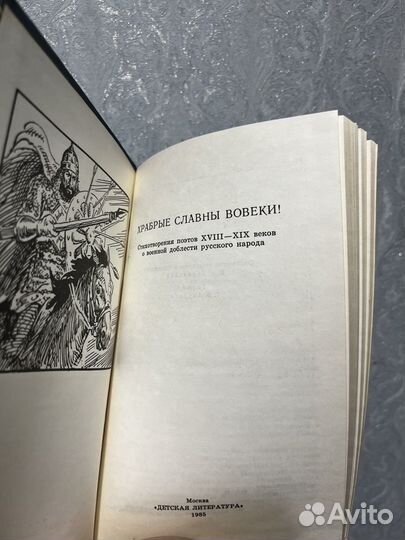 Храбрые славны вовеки