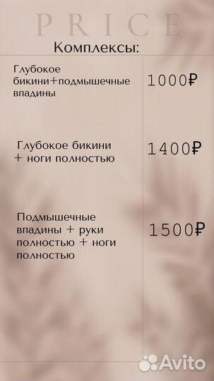 Шугаринг депиляция
