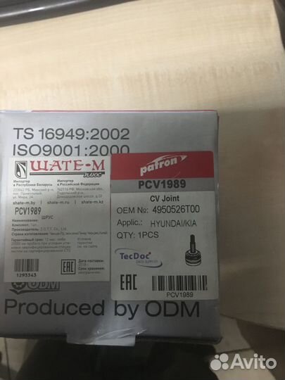 Шрус внутренний задний, PCV1989