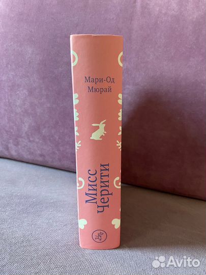 Книга Мари-Од Мюрай 'Мисс Черити'