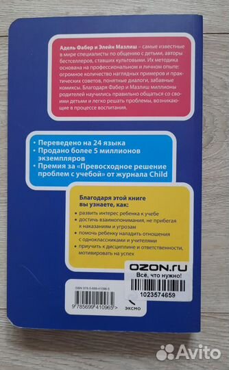 Как говорить с детьми чтобы они учились, Мазлиш