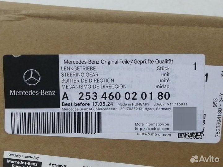 Рейка рулевая Mercedes-Benz GLC