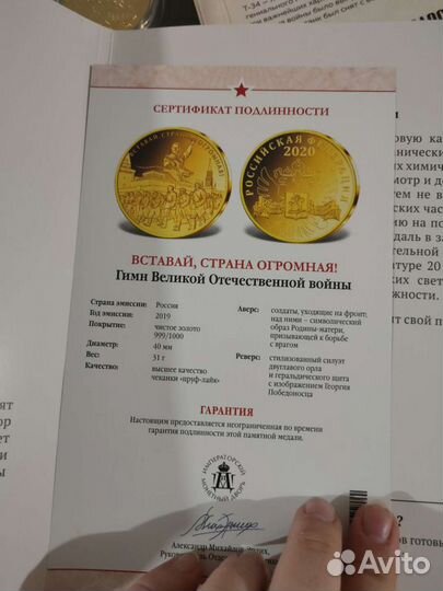 Вставай страна огромная медаль с сертификатом