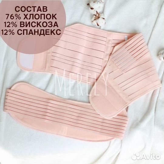 Бандаж для беременных