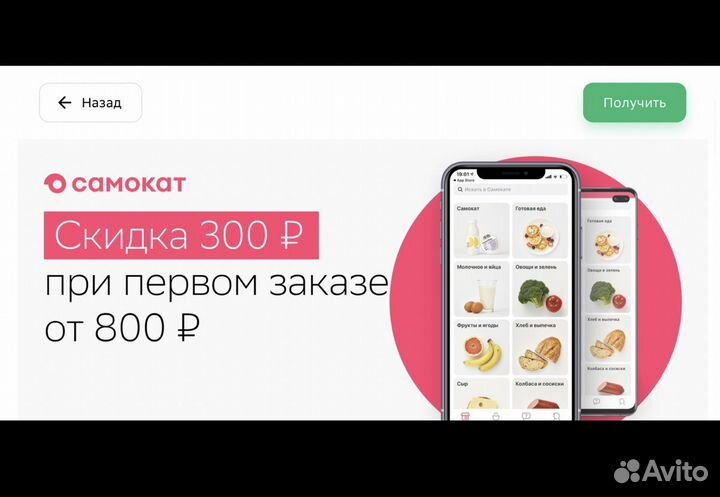 Самокат 300/800 промокоды