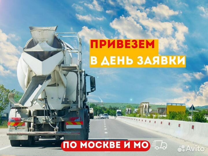 Бетон