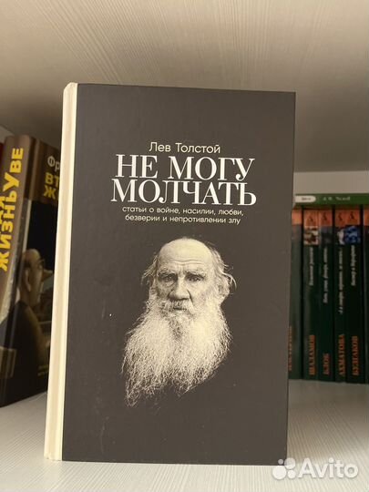 Лев Толстой 