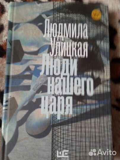 Книги Улицкой и Дины Рубиной