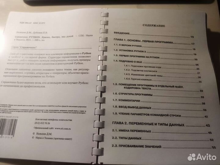Справочник по программированию Python
