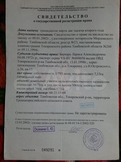 Участок 7,1 сот. (СНТ, ДНП)