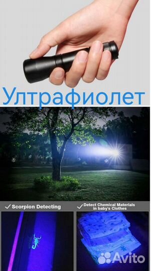 Ультрафиолетовый фонарь, зум