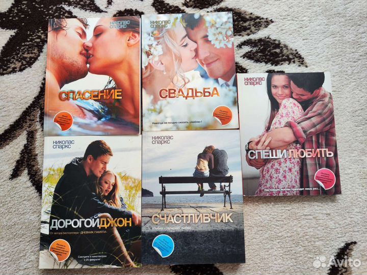 Книги Николаса Спаркса