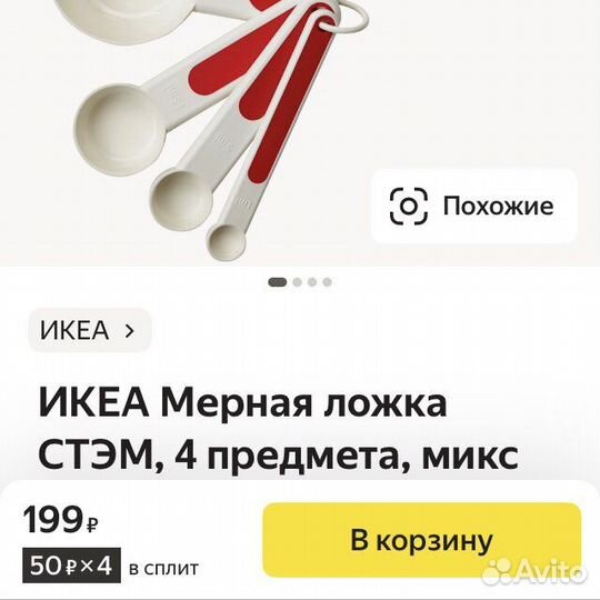 Икеа Набор мерных ложек