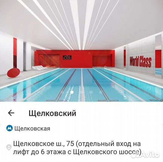 Абонемент в фитнес клуб world class Щелковский