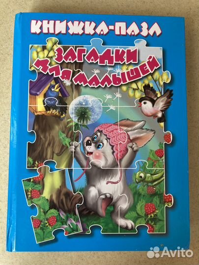 Пазл-книга Загадки для малышей