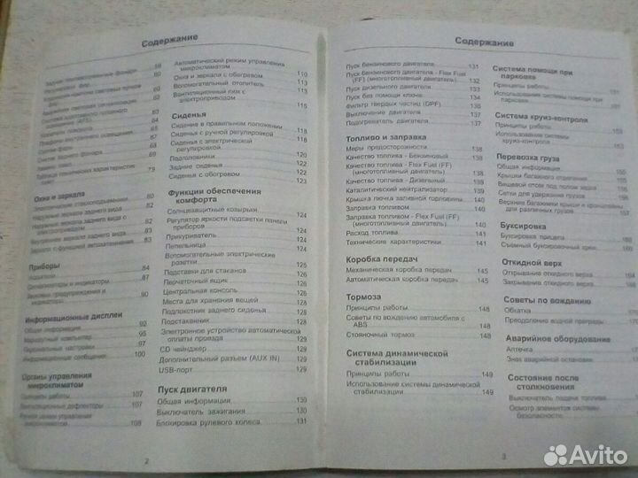 Руководство пользователя Форд фокус 2 рест