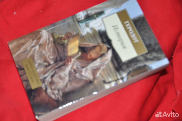 Геродот Исторя