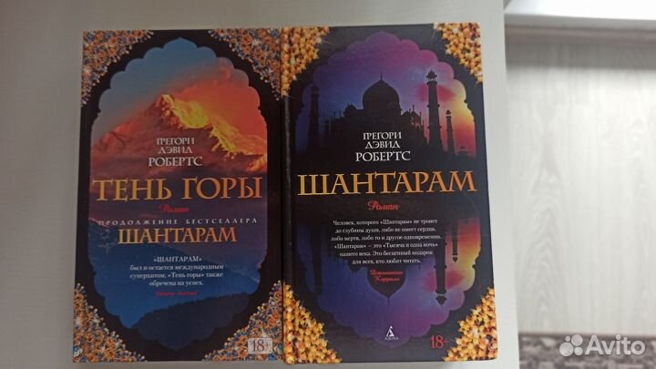 Книги Шантарам и Тень Горы