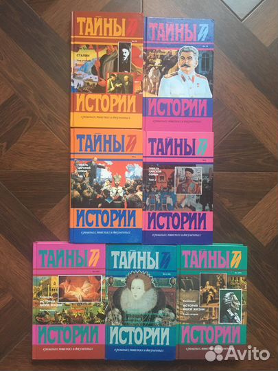 Тайны истории в романах, повестях и документах