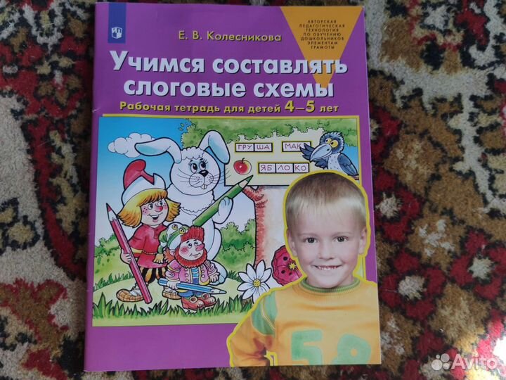 Слоговые схемы