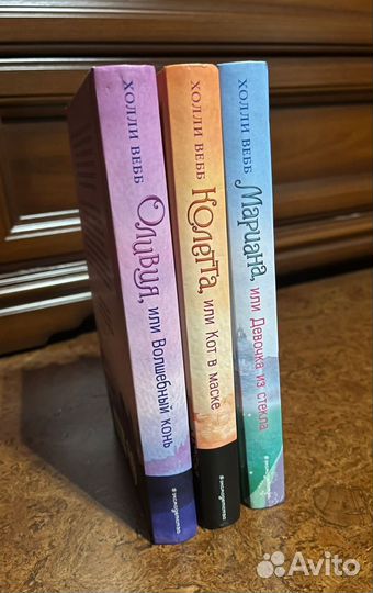 Детские книги Холли Вебб