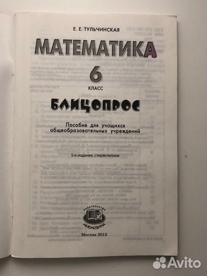 Дидактические материалы по математике 6 класс