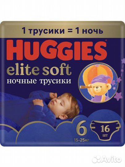 Подгузники трусики huggies 6 ночные