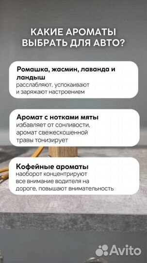 Автопарфюм