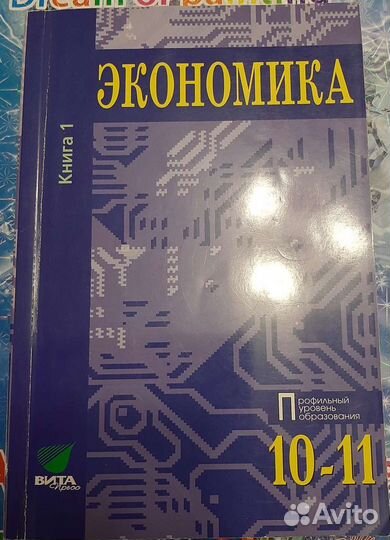 Экономика 10 - 11 класс 2 книги