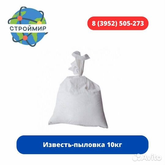 Известь-пыловка 10кг