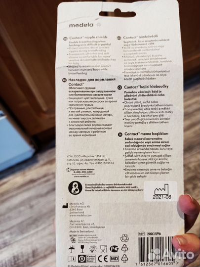 Накладки на грудь medela новые