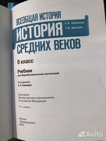 Просвещение. Агибалова. Всеобщая история 6 класс