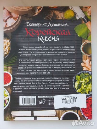 Корейская кухня