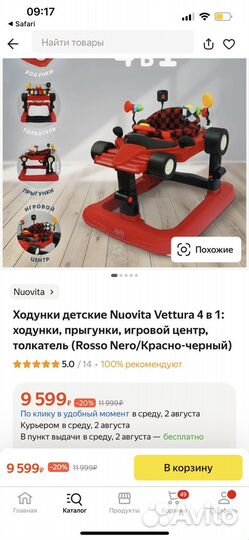 Ходунки прыгунки детские nuovita